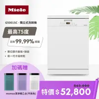 在飛比找e-Payless百利市購物中心優惠-加贈清淨機【德國Miele】16人份 獨立式份洗碗機 (新一