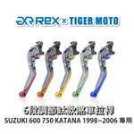 【老虎摩托】雷克斯 REX 鈦款 SUZUKI 600 750 KATANA 1998~2006 六段調節式煞車拉桿