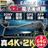 在飛比找HOTAI購優惠-【Eagle Eye】12吋SONY 前4K+後2K GPS