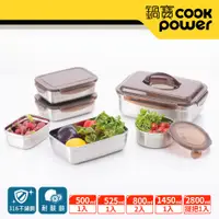 在飛比找PChome24h購物優惠-【CookPower鍋寶】316不鏽鋼保鮮盒廚饌6入組