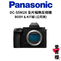 在飛比找蝦皮商城優惠-特價【Panasonic】LUMIX S DC-S5M2X 