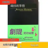 在飛比找露天拍賣優惠-現貨PaulCarter劇場技術手冊社團法人