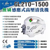 在飛比找蝦皮購物優惠-【五金批發王】風霸 GL210-1500 無刷高壓清洗機 1