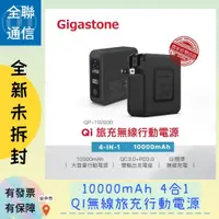 在飛比找蝦皮購物優惠-【全聯通信】Gigastone 立達 QP-10200B 1