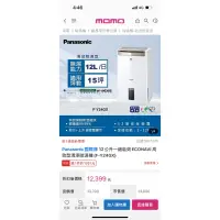 在飛比找蝦皮購物優惠-Panasonic F-Y24GX除濕機