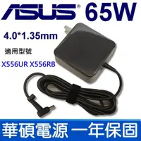 在飛比找松果購物優惠-華碩ASUS 65W 變壓器 Vivo Books S15 