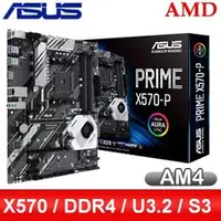 在飛比找蝦皮購物優惠-【天鷹科技】全新華碩 ASUS PRIME X570-P 高