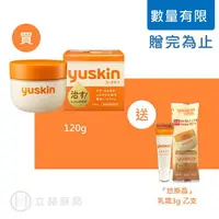 在飛比找樂天市場購物網優惠-悠斯晶 Yuskin 悠斯晶A乳霜 罐裝120g 公司貨【立