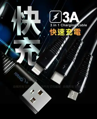 HANG R33 3合1快速傳輸充電線 3A 150cm 三合一 TYPE-C LIGHTNING MICRO【APP下單最高22%點數回饋】