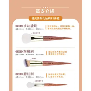 【艾諾琪】橙光系列-粉底刷(F102) 化妝刷具