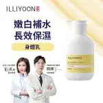 ILLIYOON 一理潤清爽保濕柚子身體乳350ML【任2件5折】