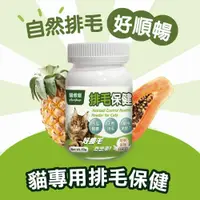 在飛比找蝦皮購物優惠-毛孩柑仔店 Cat Glory 驕傲貓 貓專用排毛保健粉 寵