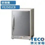 ★限賣家宅配★TECO 東元 4層式 大容量紫外線殺菌烘碗機 YE2501CB