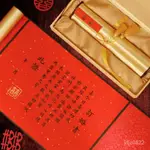 🔥熱銷特賣🔥婚書訂婚書聘書訂婚佈置訂婚宴場景擺臺小物件用品大全儀式感高級 AJQI