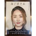 為了活下去-脫北女孩朴妍美-YEONMI PARK