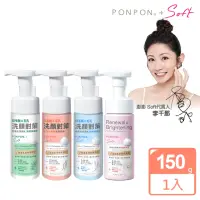 在飛比找momo購物網優惠-【PON PON 澎澎】Soft 低敏洗顏慕絲-150g(修