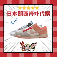 在飛比找樂天市場購物網優惠-日本 CLOT x Nike Dunk Low 陰陽 拼接 