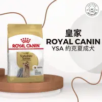 在飛比找蝦皮購物優惠-棉花寵物❤️皇家一般 🐶  YSA 約克夏成犬 1.5公斤