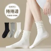在飛比找momo購物網優惠-【NicoFun 愛定做】2雙 捲捲花邊純色中筒襪 堆堆襪 