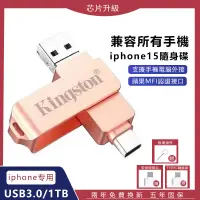 在飛比找蝦皮購物優惠-現貨通用 iPhone 隨身碟蘋果15 手機通用OTG大容量