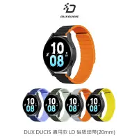 在飛比找PChome24h購物優惠-DUX DUCIS 通用款 LD 磁吸錶帶(20mm)-AF