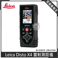 在飛比找Yahoo!奇摩拍賣優惠-【五金批發王】Leica 徠卡 DISTO ™ X4 雷射測