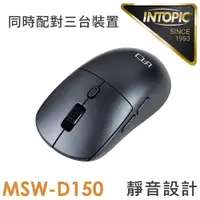 在飛比找樂天市場購物網優惠-INTOPIC 廣鼎 靜音無線雙模滑鼠 MSW-D150