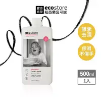 在飛比找博客來優惠-【ecostore】環保洗碗精-葡萄柚香/500ml- 葡萄