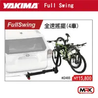 在飛比找樂天市場購物網優惠-【MRK】YAKIMA FULLSWING 全速搖擺(4車)