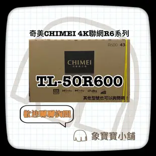 🔥全新新上市🔥 奇美 CHIMEI  4K聯網液晶電視 TL-50R600