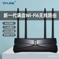 在飛比找蝦皮購物優惠-新款【WiFi6新品】TP-LINK滿血AX3000全千兆端