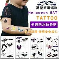 在飛比找樂天市場購物網優惠-卡通蝙蝠 (夜光) 萬聖節紋身貼 螢光紋身貼 防水貼 臉貼 