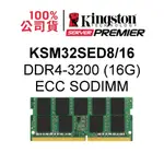 金士頓 KSM32SED8/16 16G 16GB DDR4 3200 ECC SODIMM RAM記憶體