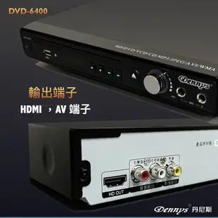 【Dennys】USB/HDMI/DVD播放器(DVD-6400) (5.2折)