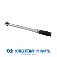 在飛比找PChome24h購物優惠-KING TONY 專業級工具 1/4 72齒高精密扭力板手