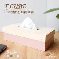 在飛比找momo購物網優惠-【yamato japan】T CUBE 簡約風格木製面紙盒