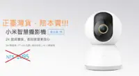 在飛比找Yahoo!奇摩拍賣優惠-正台灣貨 小米 米家智慧攝影機 雲台版 2K 網路攝影機 台