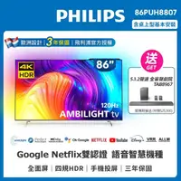 在飛比找momo購物網優惠-【Philips 飛利浦】86吋4K 120Hz HDR a