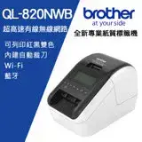 在飛比找遠傳friDay購物精選優惠-下殺★Brother QL-820NWB 超高速無線網路(W