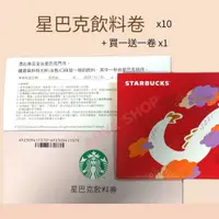在飛比找蝦皮購物優惠-Starbucks星巴克飲料卷一張可抵$150/202506