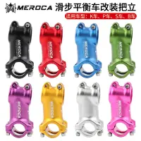 在飛比找蝦皮購物優惠-MEROCA 滑步車改裝短把立25.4mm*60 80mm 