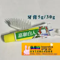 在飛比找蝦皮購物優惠-量販價 每支1.9元 牙膏 白人牙膏 嘉聯白人牙膏 銷量最大