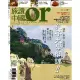 【MyBook】Or旅讀中國 9月號/2014 第31期 /孔子大學開課(電子雜誌)