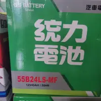 在飛比找蝦皮購物優惠-GS 統力 55B24LS 55B24RS 55B24L 6