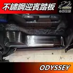 【小鳥的店】2015-2022 ODYSSEY 奧德賽【迎賓踏板】內門檻 黑鈦拉絲 門檻條 防刮護板 止滑飾條 配件改裝