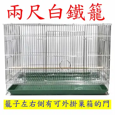 2尺白鐵鳥籠的價格推薦- 2026年05月|飛比價格