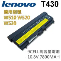 在飛比找松果購物優惠-LENOVO 9芯 T430 日系電芯 電池 ThinkPa