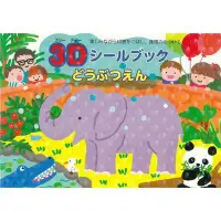 在飛比找Yahoo!奇摩拍賣優惠-日本Liebam重複貼紙畫冊(3D版)-動物園