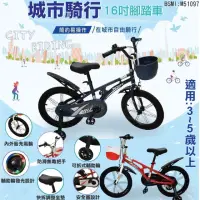 在飛比找momo購物網優惠-【ChingChing 親親】16吋兒童輔助輪腳踏車(輔助輪