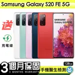 【SAMSUNG 三星】福利品SAMSUNG GALAXY S20 FE 128G 6.5吋 保固90天